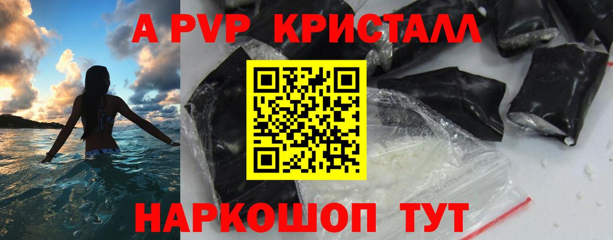 Alpha-PVP Crystall Лысьва