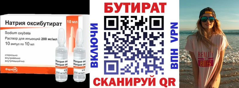 Бутират 1.4BDO  Лысьва 