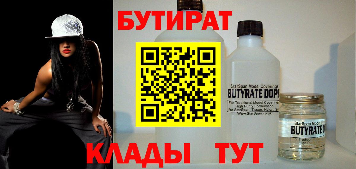 БУТИРАТ Butirat  Лысьва 