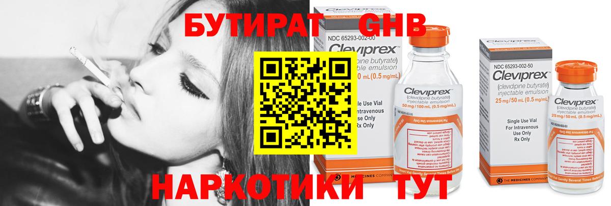 Бутират 1.4BDO  Вход с VPN  Лысьва 