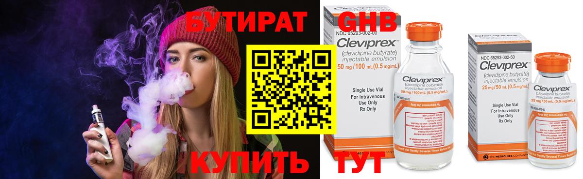 БУТИРАТ жидкий экстази Лысьва