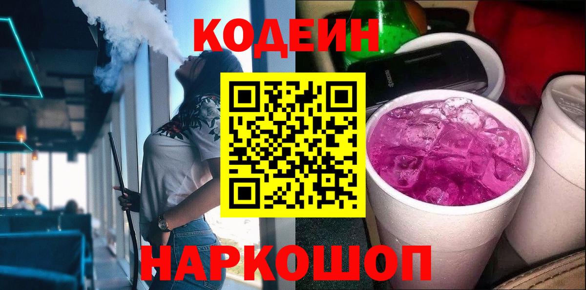 Codein напиток Lean (лин)  Вход с VPN  Лысьва  Кодеин напиток Lean (лин) 