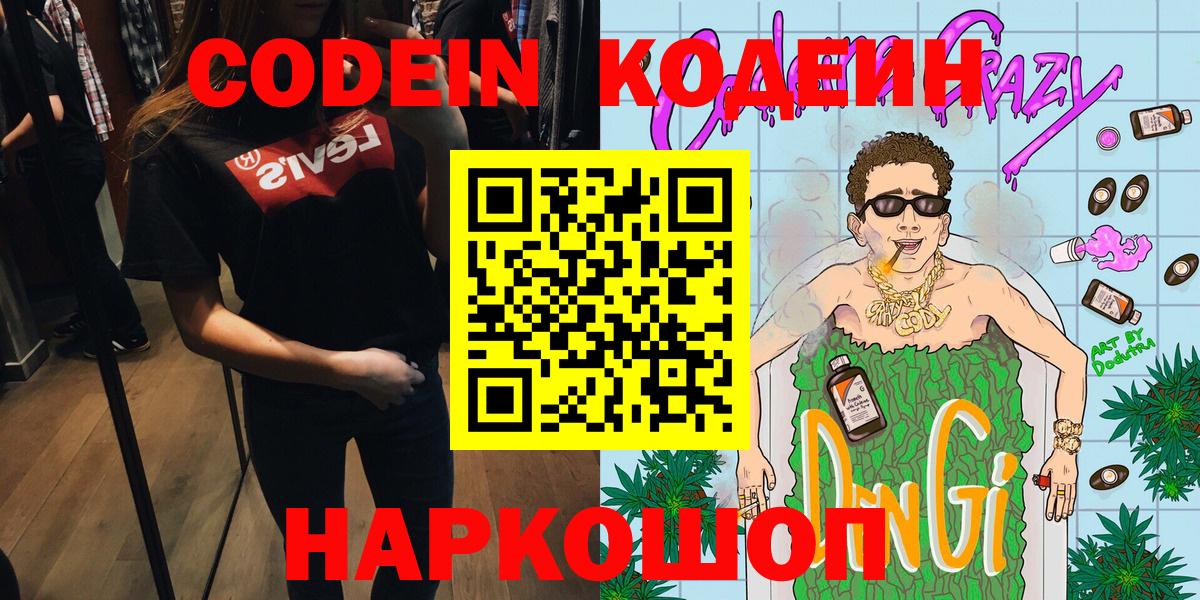 Кодеиновый сироп Lean напиток Lean (лин) Лысьва