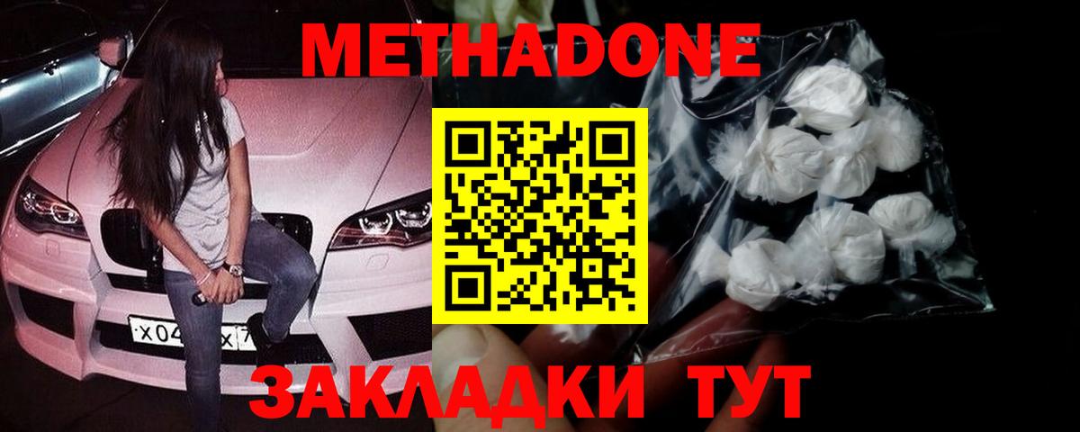 Лысьва  МЕТАДОН VHQ  Вход с VPN 