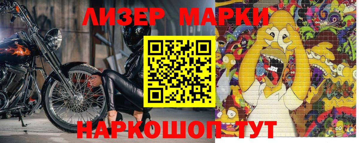 Наркотические марки 1,8мг  Марки 25I-NBOMe  Наркотические марки 1,8мг  где найти наркотики  Лысьва 